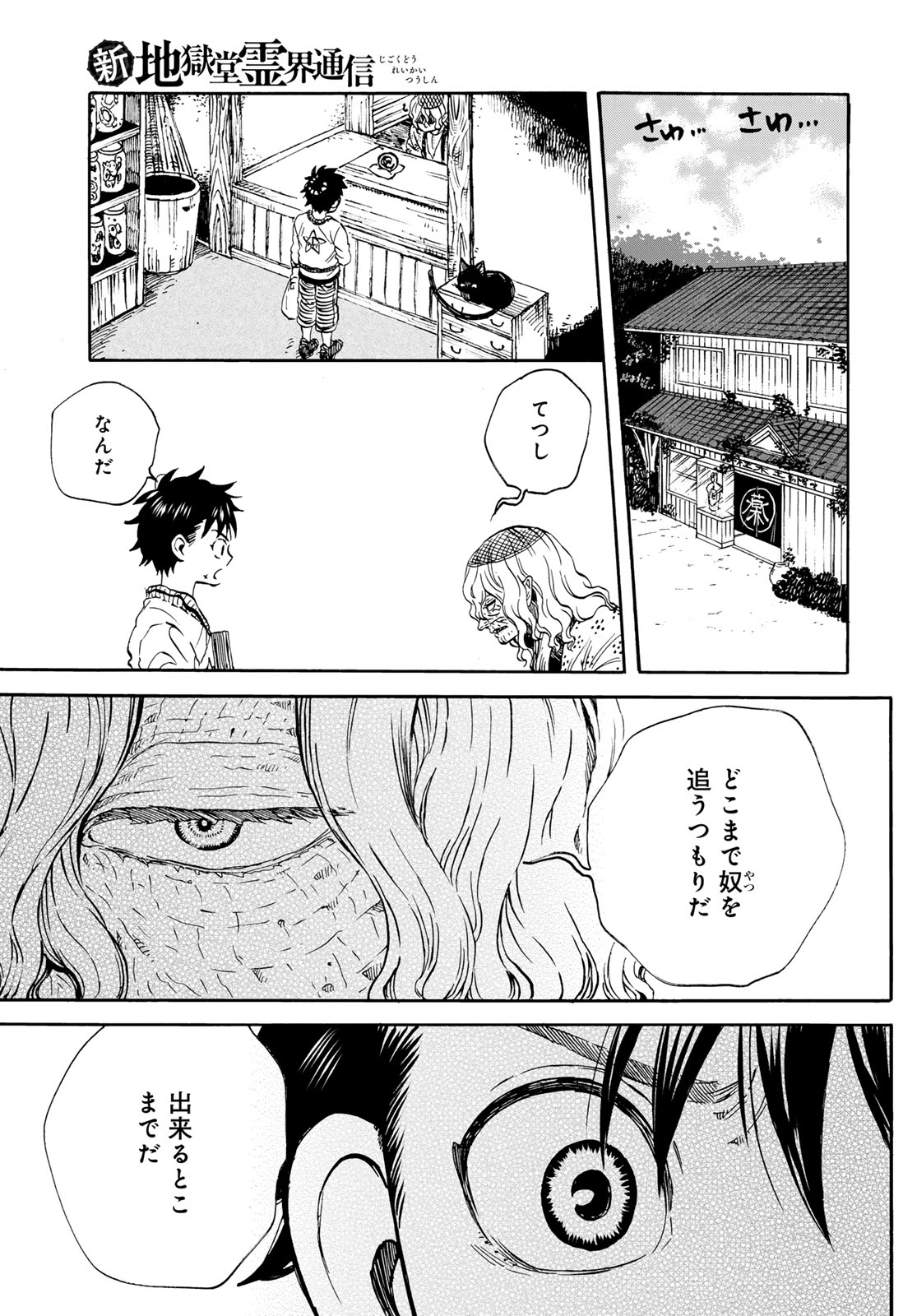 Jigokudou Reikai Tsuushin Chapter 24 5ページ