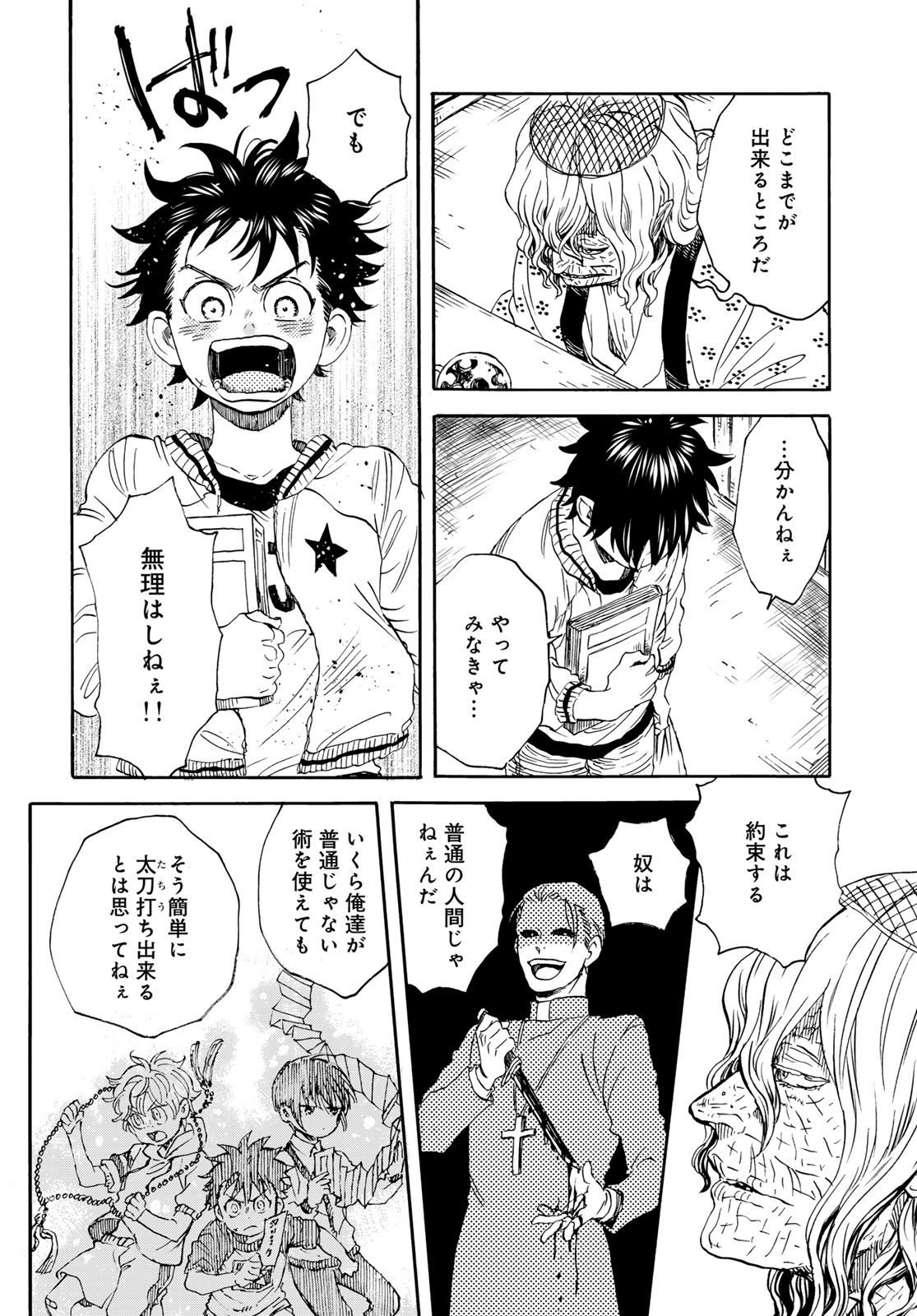 Jigokudou Reikai Tsuushin Chapter 24 6ページ
