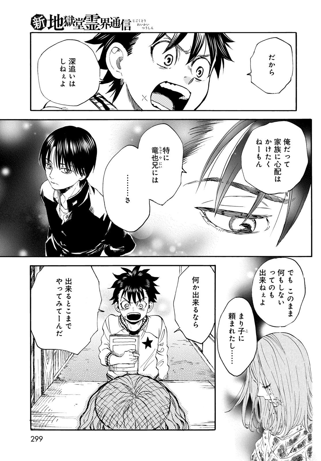 Jigokudou Reikai Tsuushin Chapter 24 7ページ