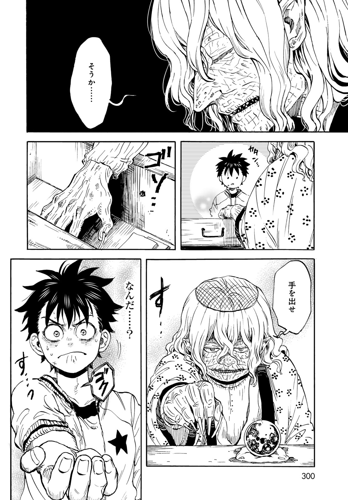 Jigokudou Reikai Tsuushin Chapter 24 8ページ