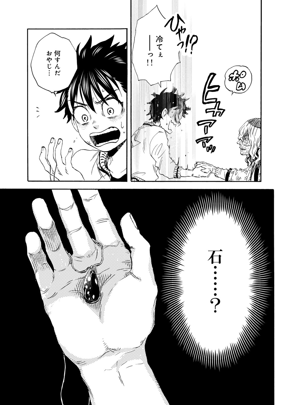 Jigokudou Reikai Tsuushin Chapter 24 9ページ