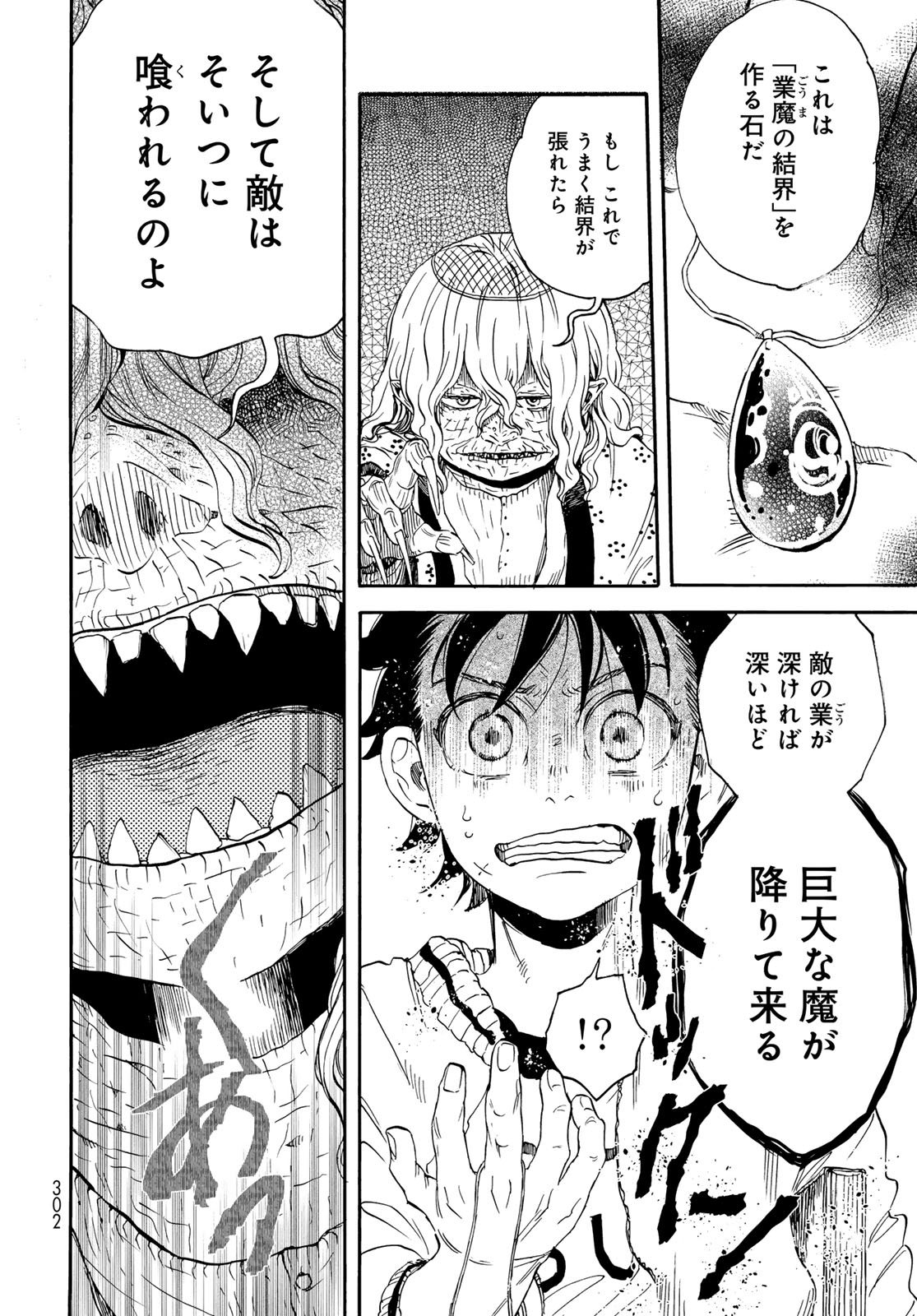 Jigokudou Reikai Tsuushin Chapter 24 10ページ