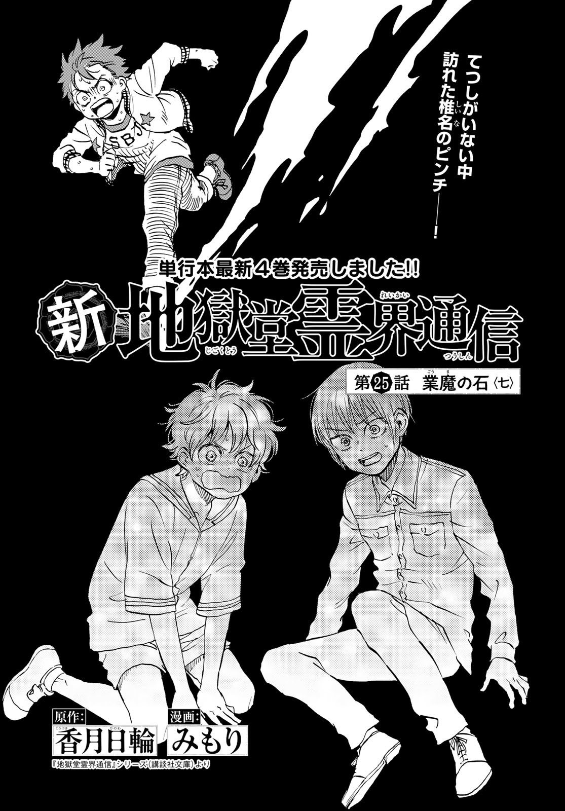 Jigokudou Reikai Tsuushin Chapter 25 1ページ