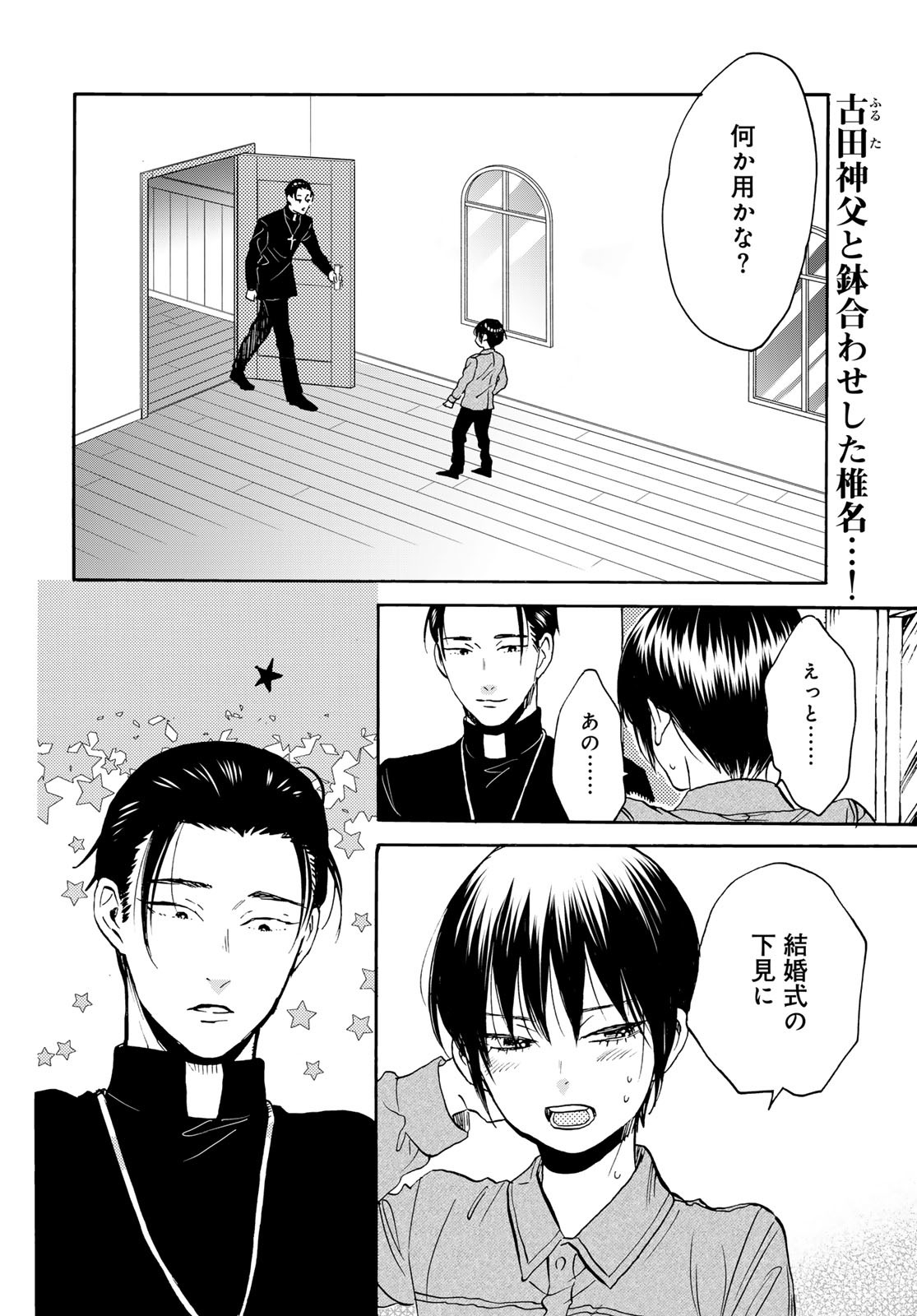 Jigokudou Reikai Tsuushin Chapter 25 2ページ