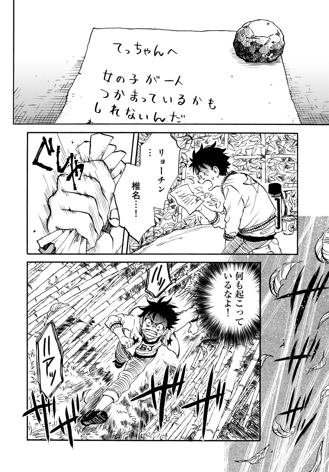 Jigokudou Reikai Tsuushin Chapter 25 12ページ