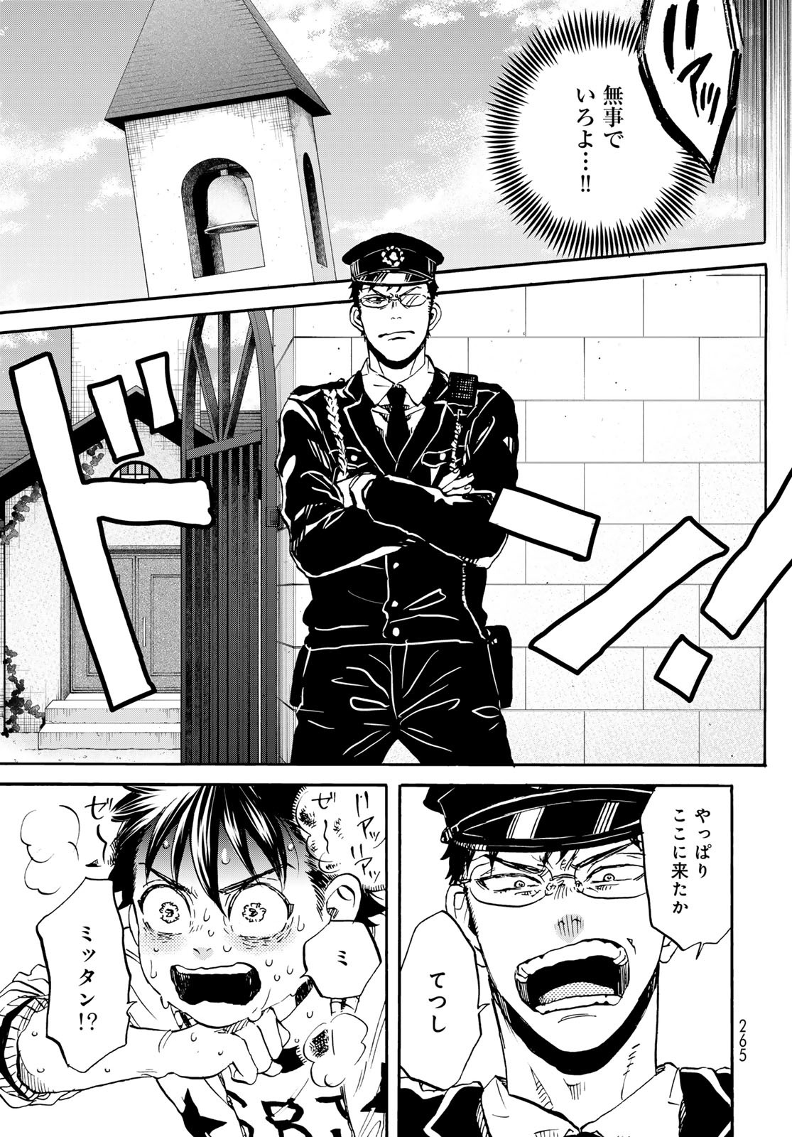 Jigokudou Reikai Tsuushin Chapter 25 13ページ