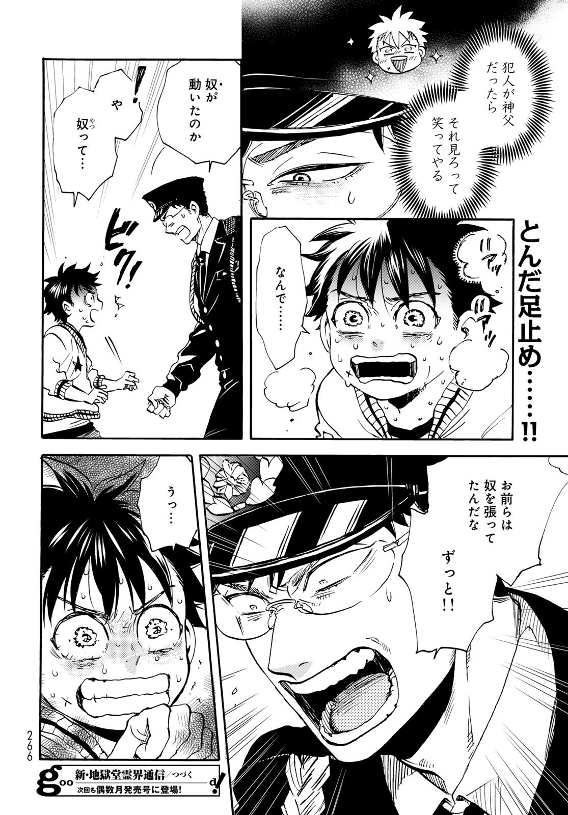 Jigokudou Reikai Tsuushin Chapter 25 14ページ