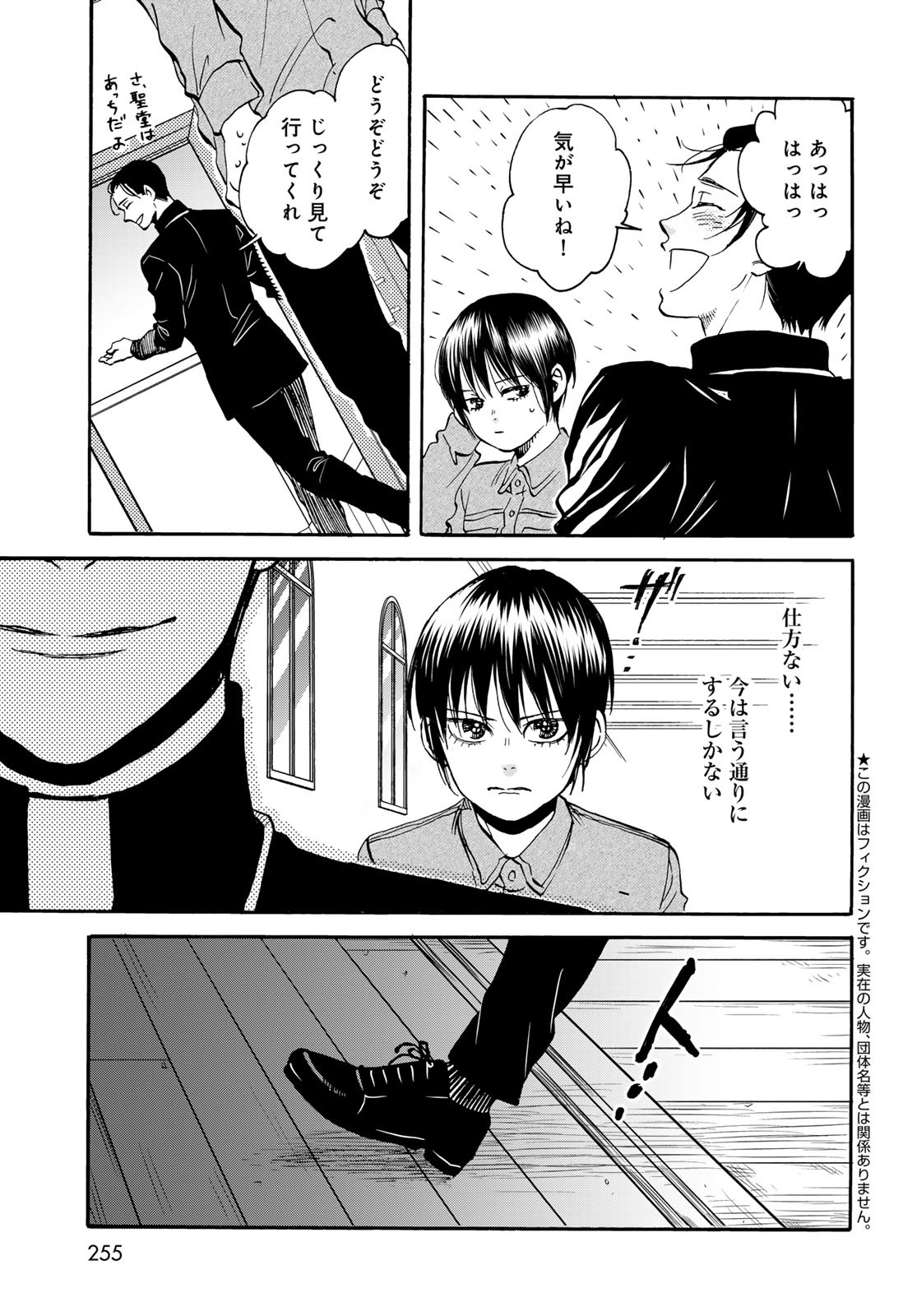 Jigokudou Reikai Tsuushin Chapter 25 3ページ