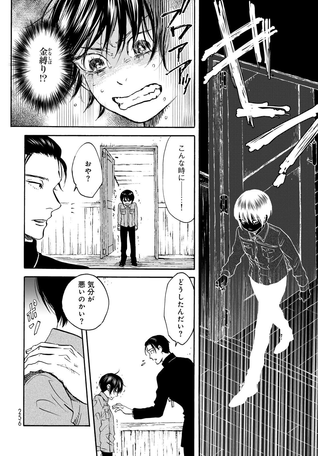 Jigokudou Reikai Tsuushin Chapter 25 4ページ