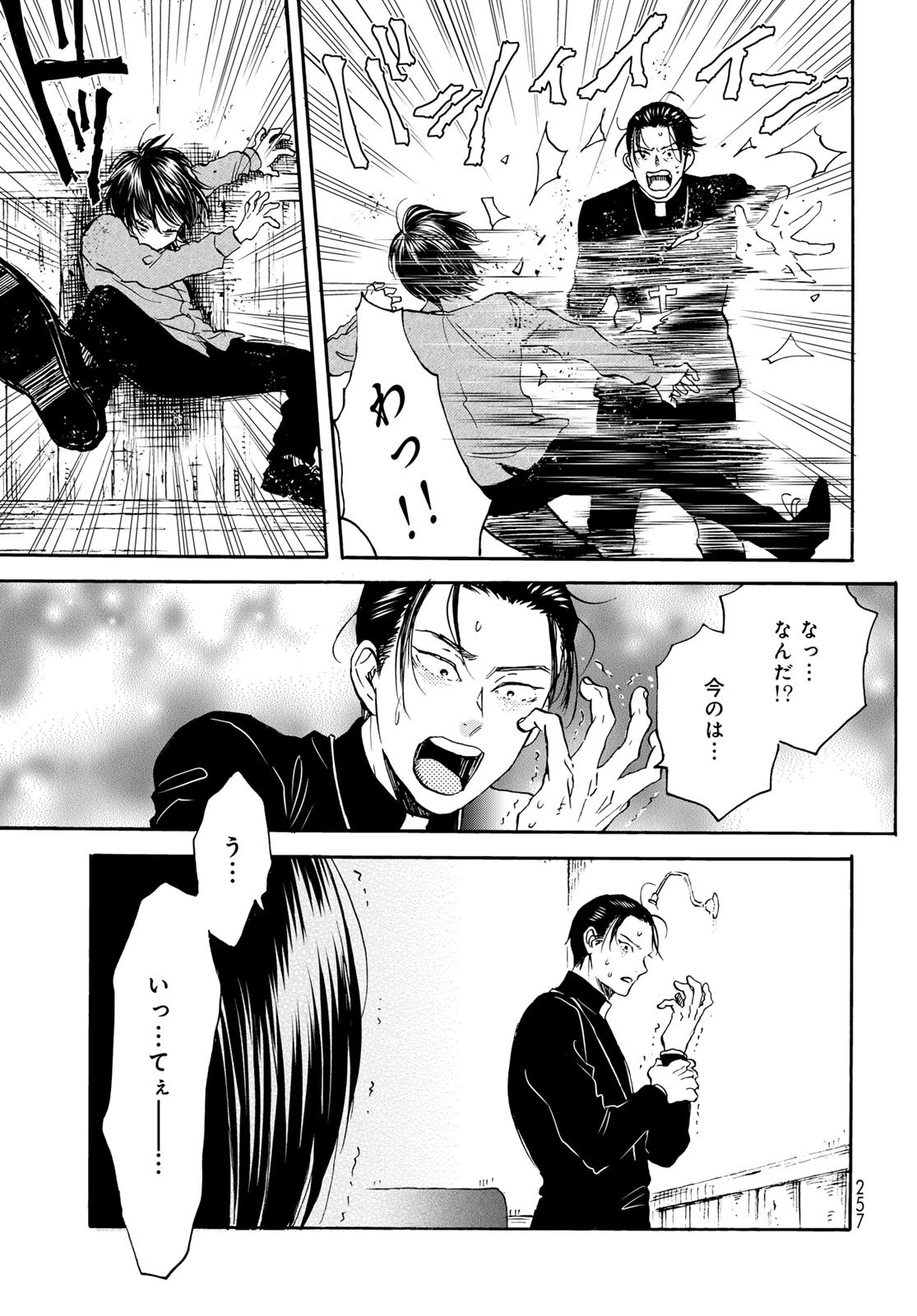 Jigokudou Reikai Tsuushin Chapter 25 5ページ
