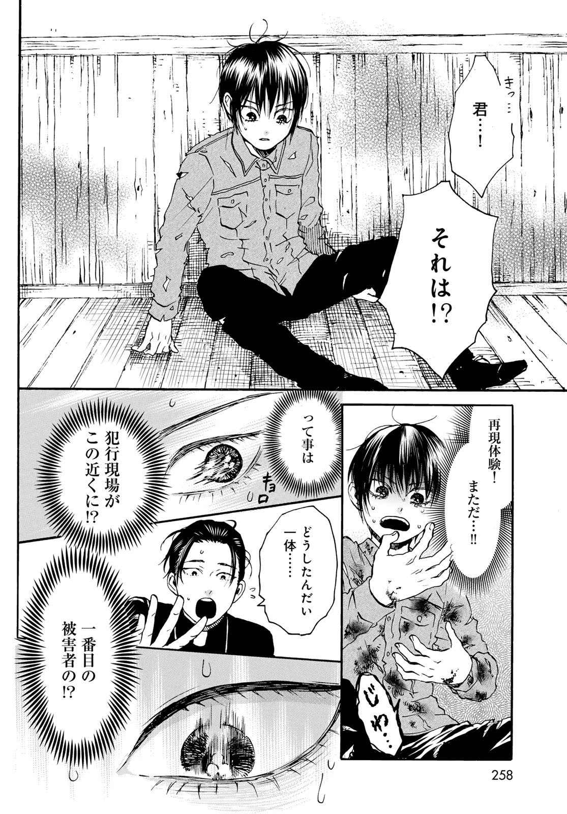 Jigokudou Reikai Tsuushin Chapter 25 6ページ