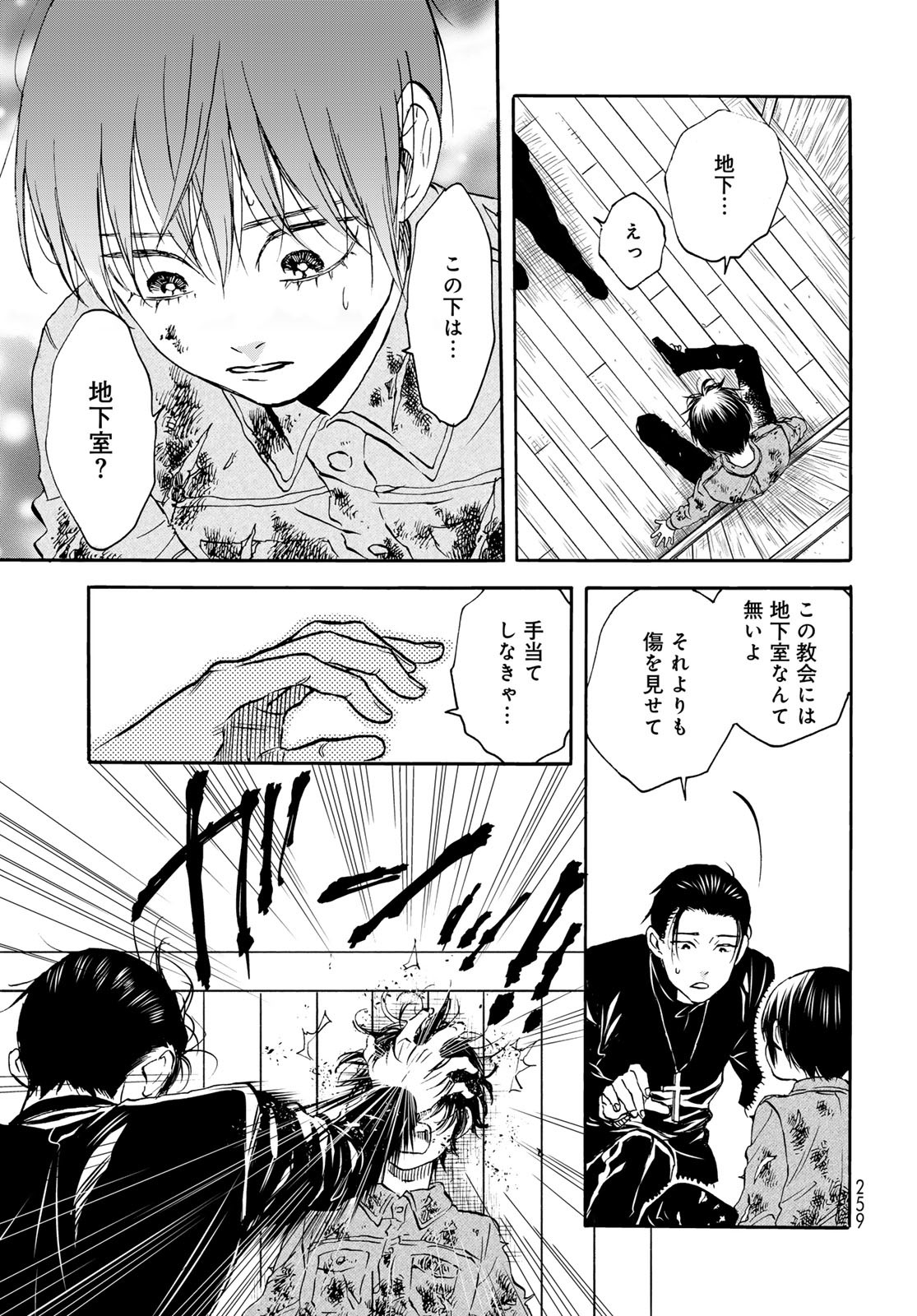 Jigokudou Reikai Tsuushin Chapter 25 7ページ