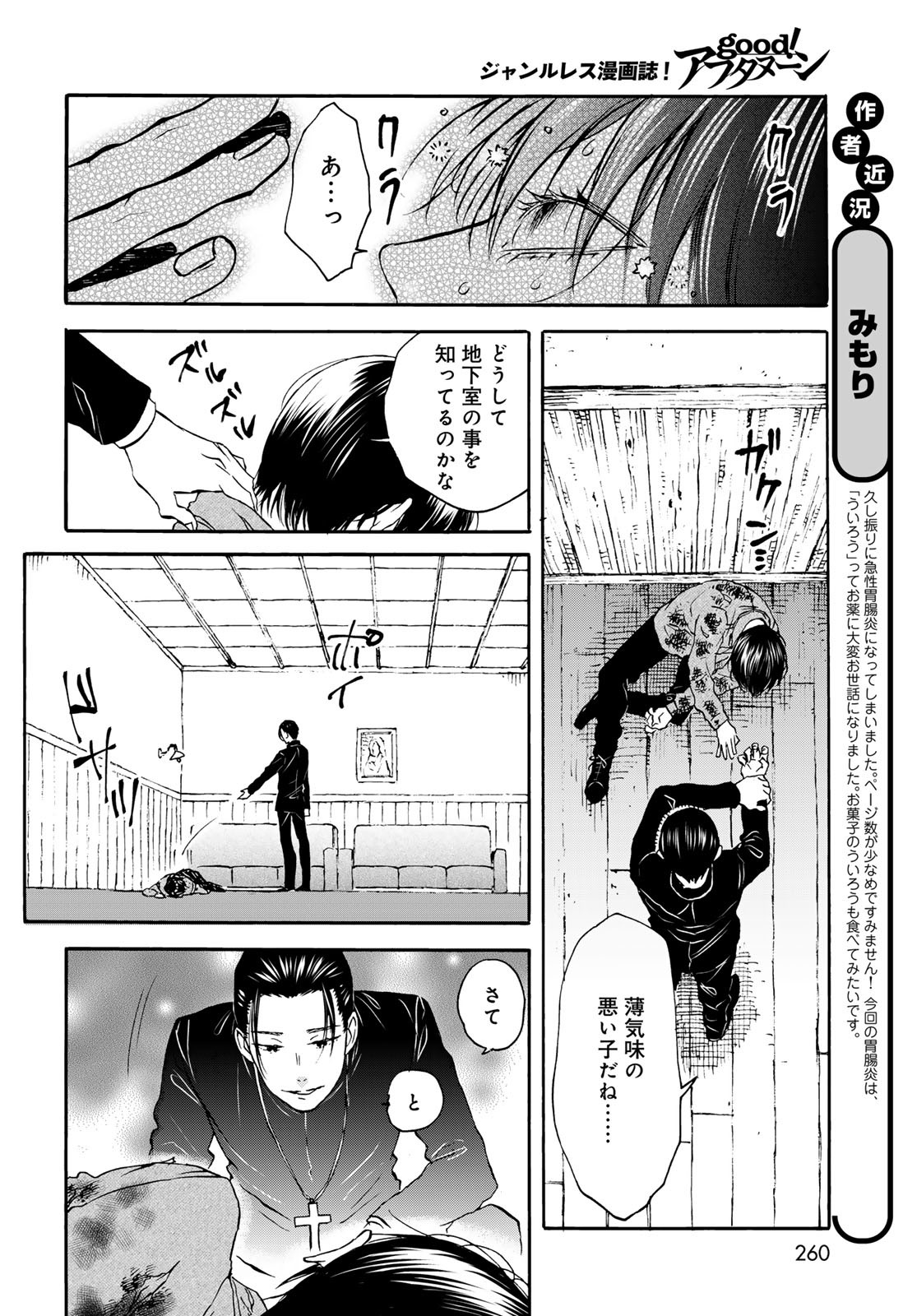 Jigokudou Reikai Tsuushin Chapter 25 8ページ