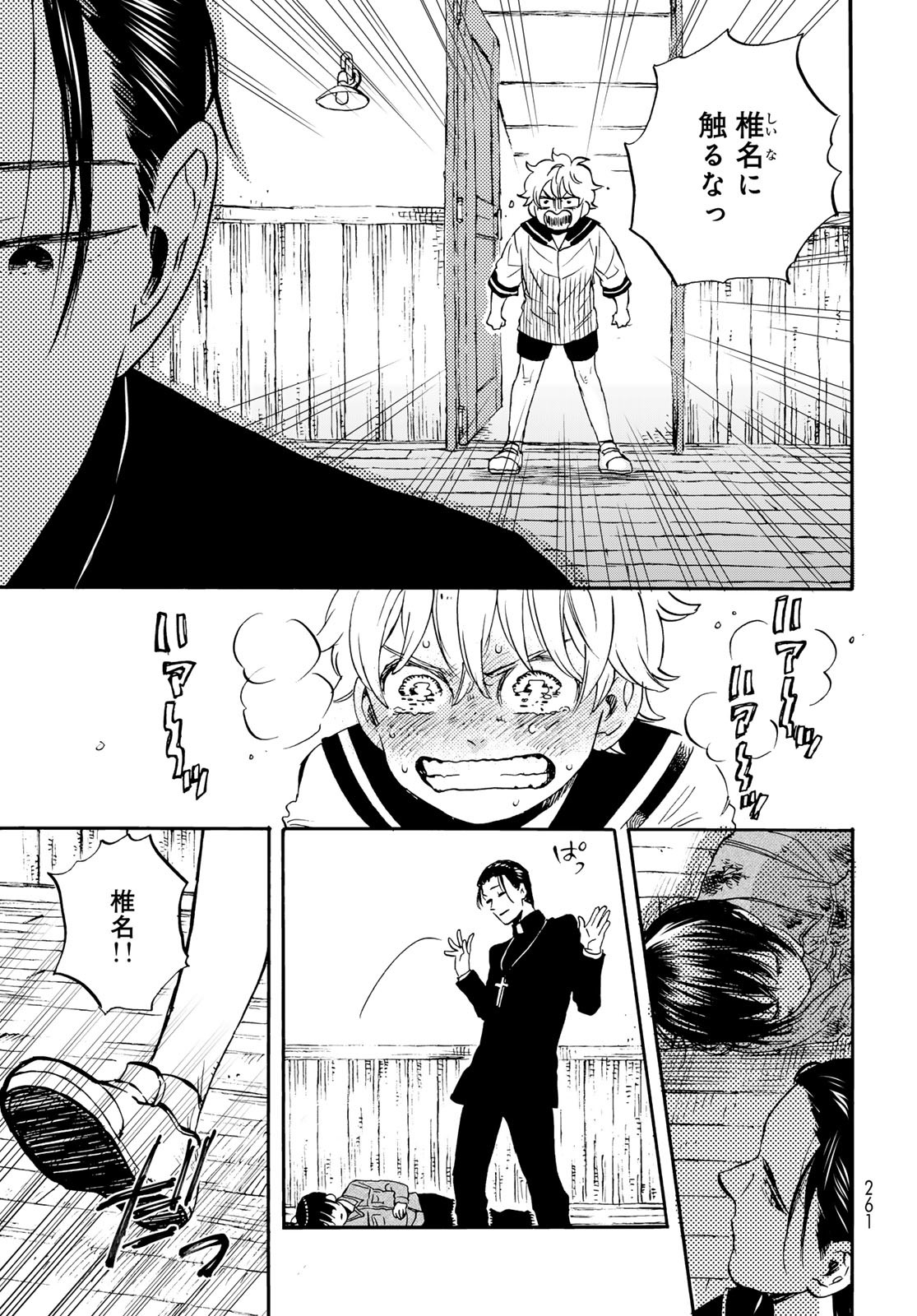 Jigokudou Reikai Tsuushin Chapter 25 9ページ