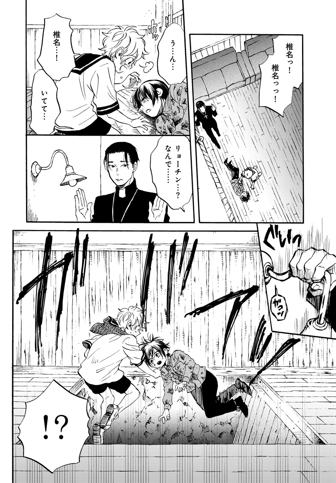 Jigokudou Reikai Tsuushin Chapter 25 10ページ