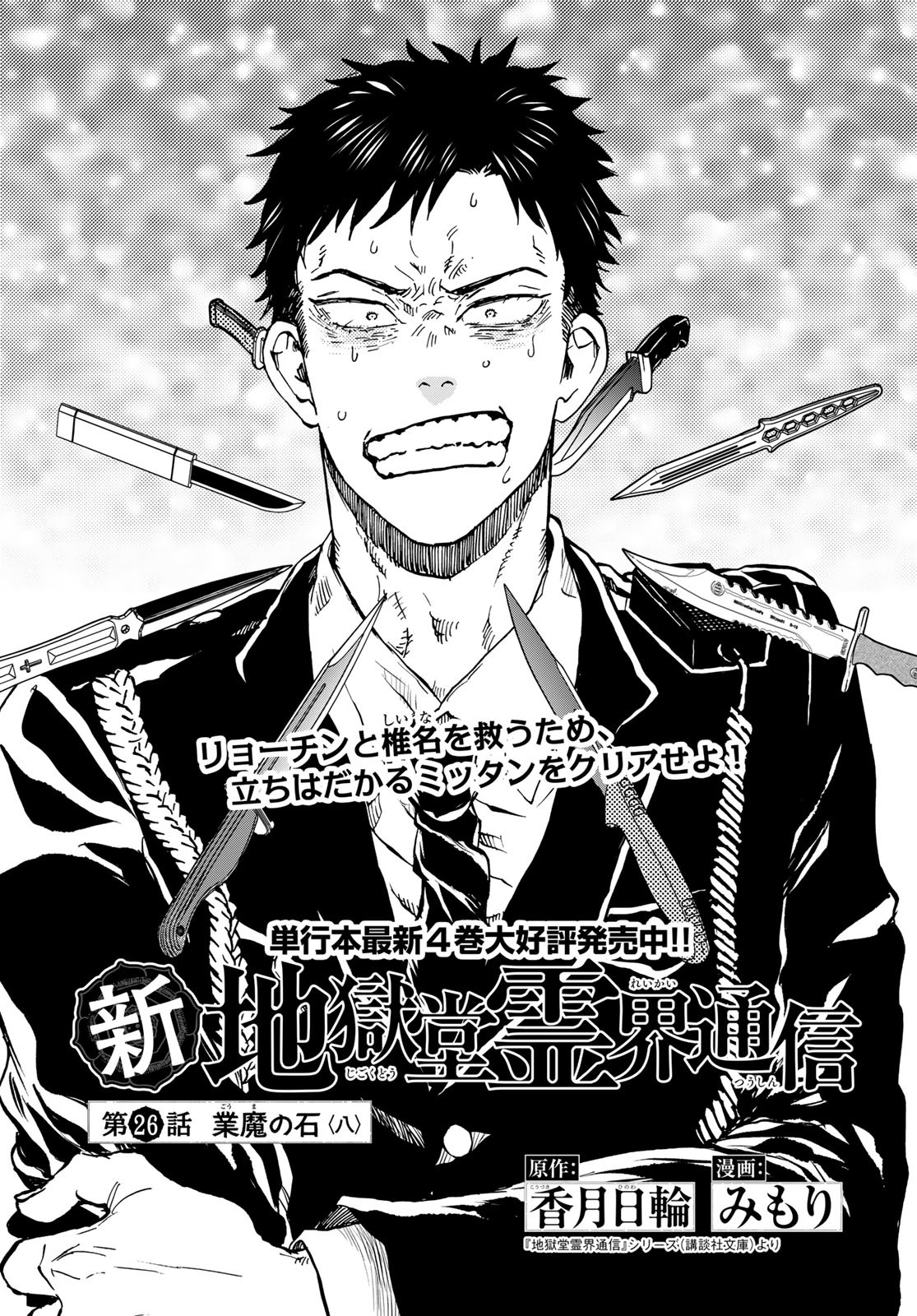 Jigokudou Reikai Tsuushin Chapter 26 1ページ