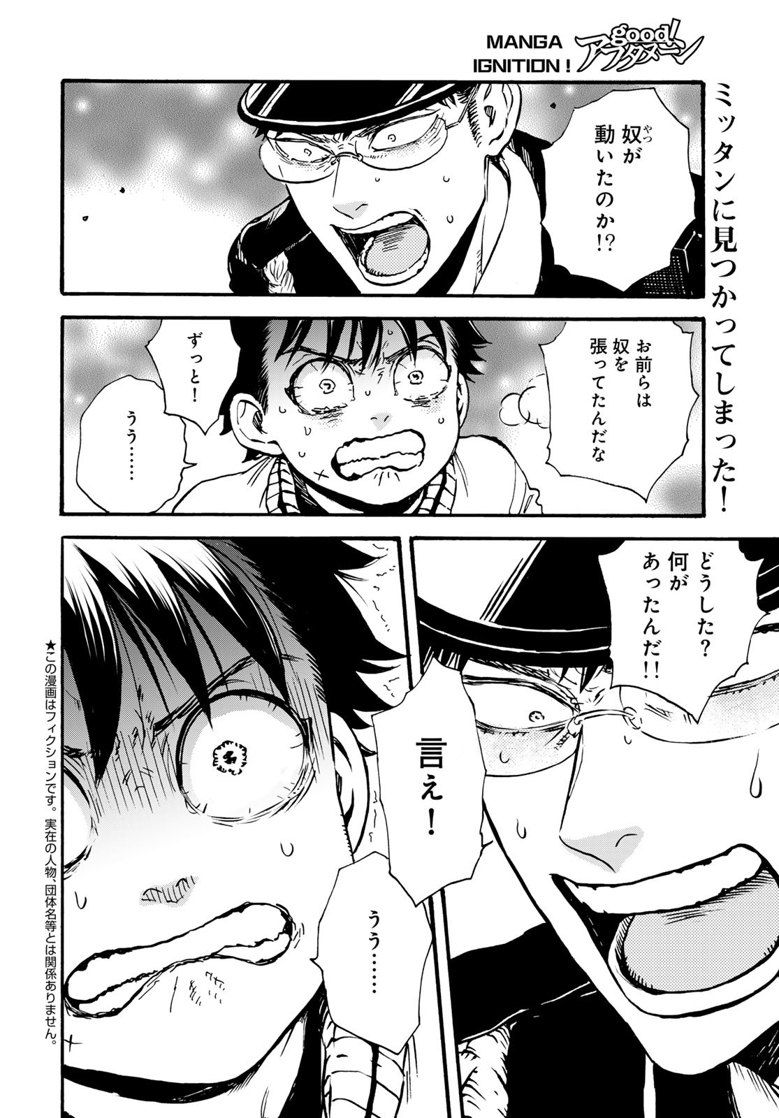 Jigokudou Reikai Tsuushin Chapter 26 2ページ