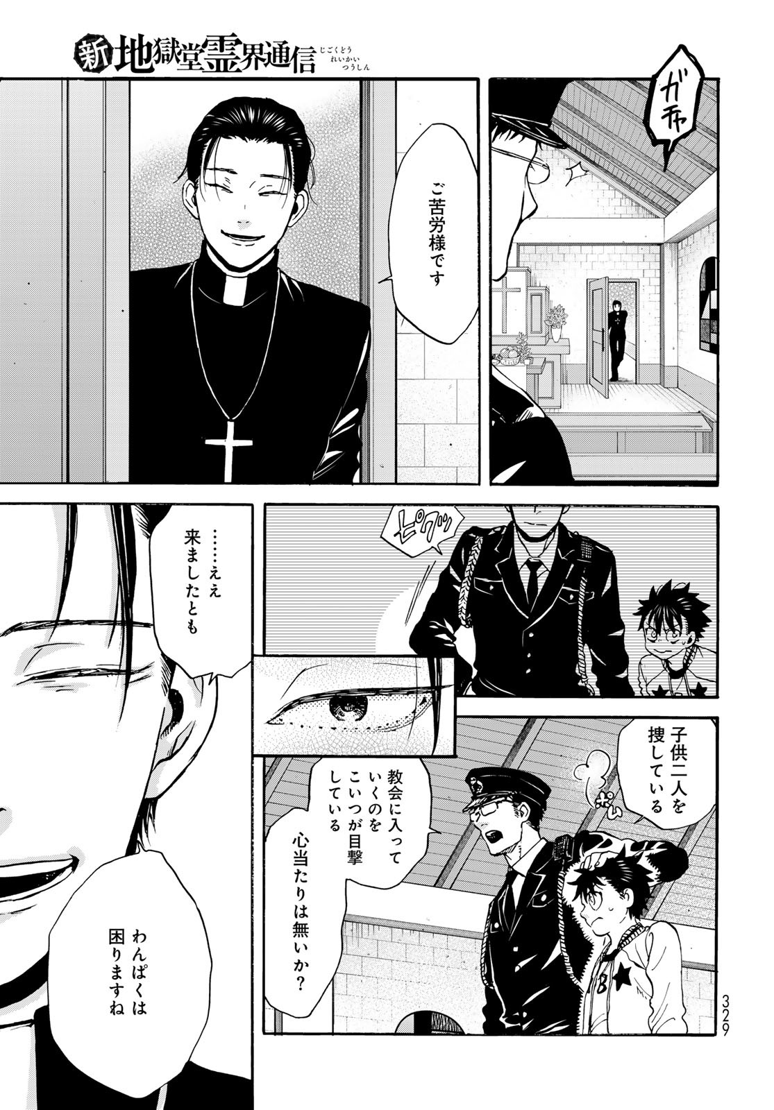 Jigokudou Reikai Tsuushin Chapter 26 11ページ