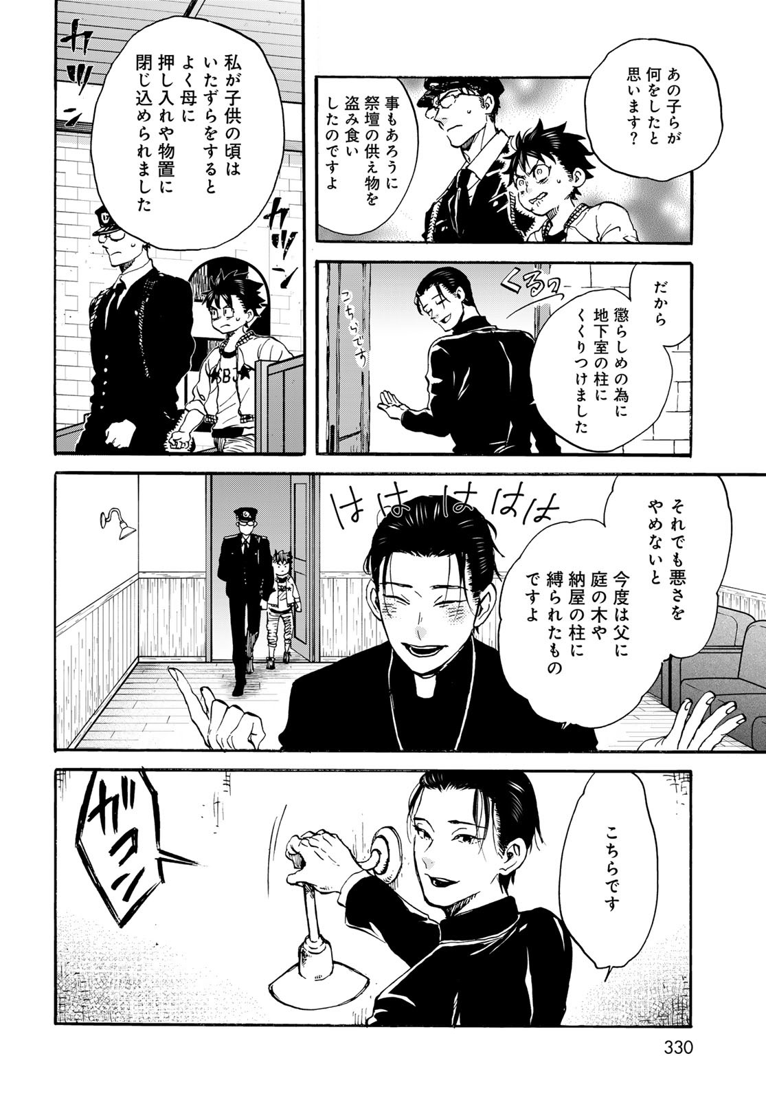 Jigokudou Reikai Tsuushin Chapter 26 12ページ