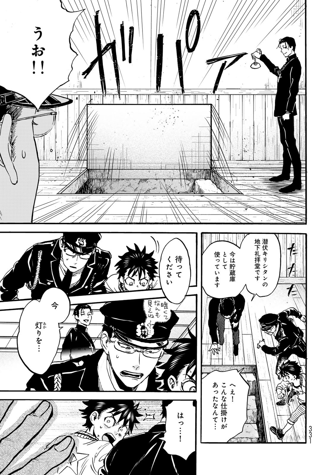 Jigokudou Reikai Tsuushin Chapter 26 13ページ