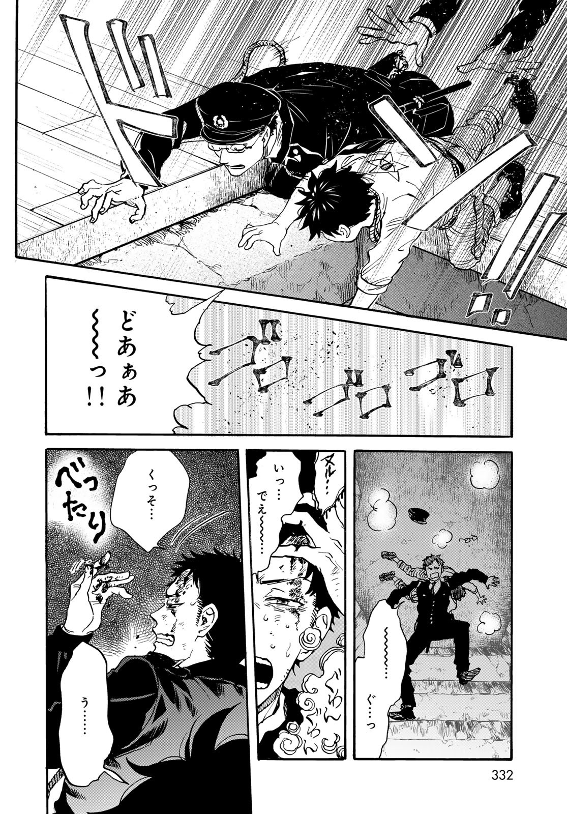 Jigokudou Reikai Tsuushin Chapter 26 14ページ