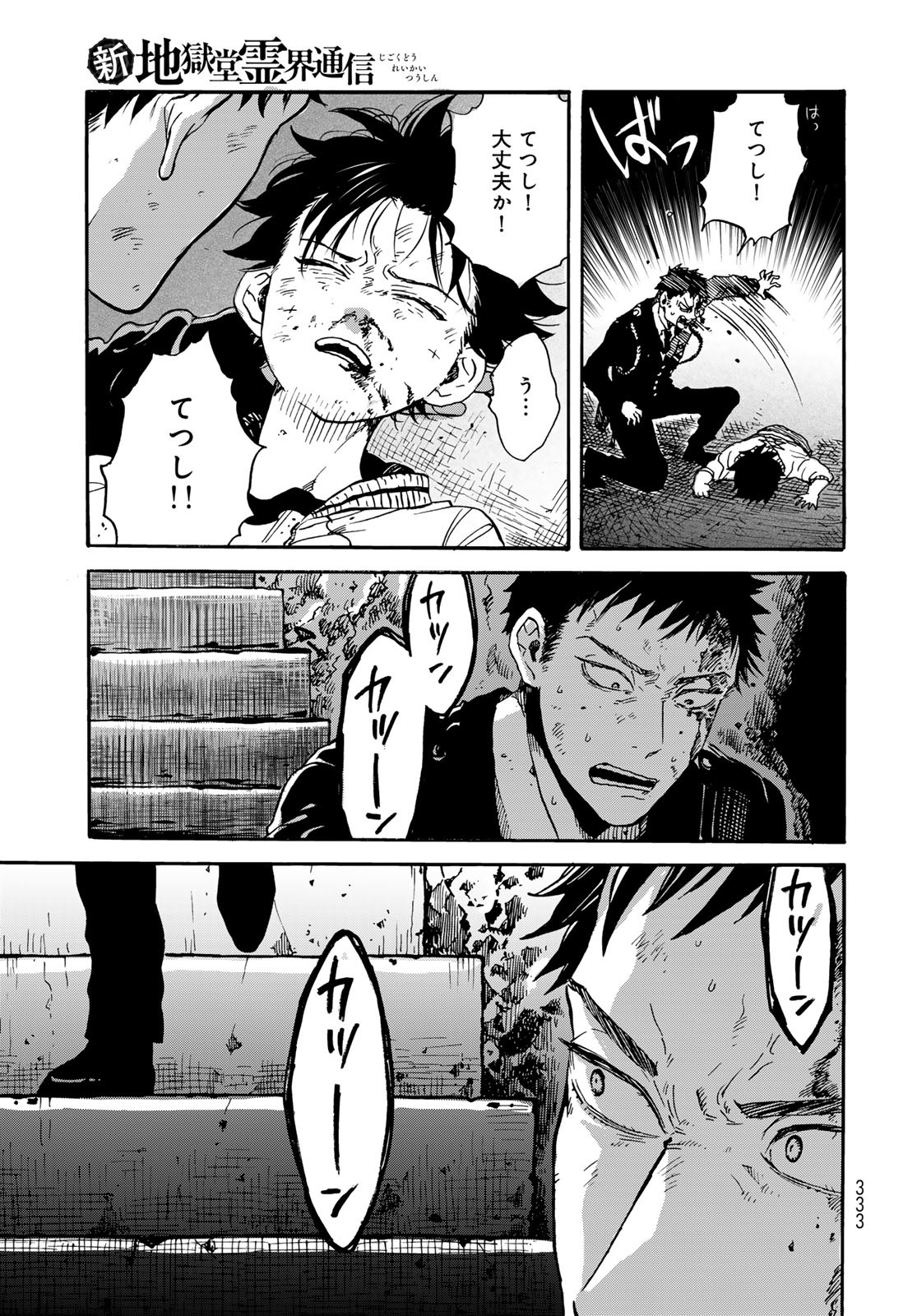Jigokudou Reikai Tsuushin Chapter 26 15ページ