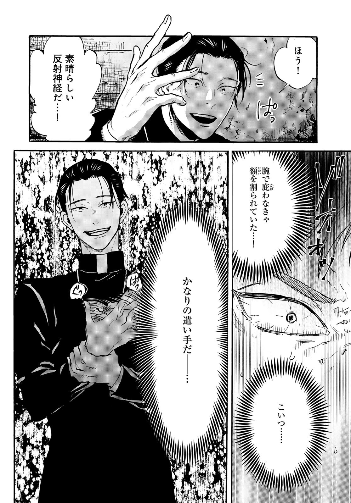 Jigokudou Reikai Tsuushin Chapter 26 18ページ