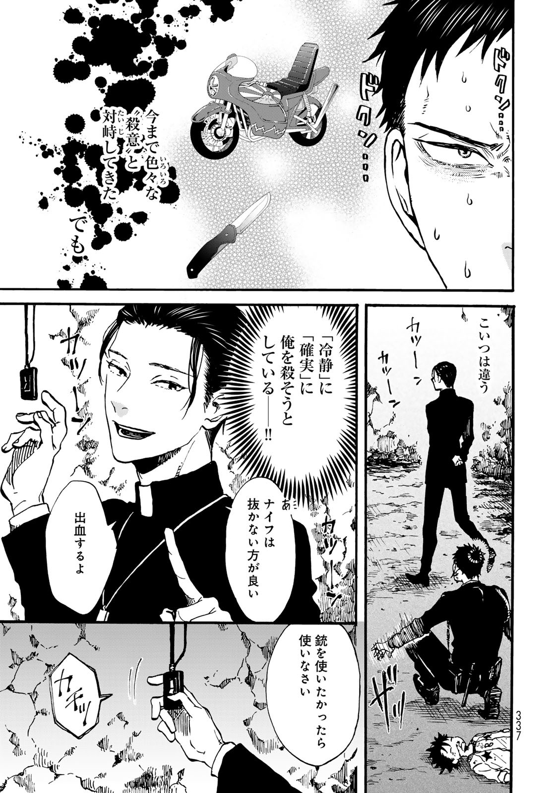 Jigokudou Reikai Tsuushin Chapter 26 19ページ
