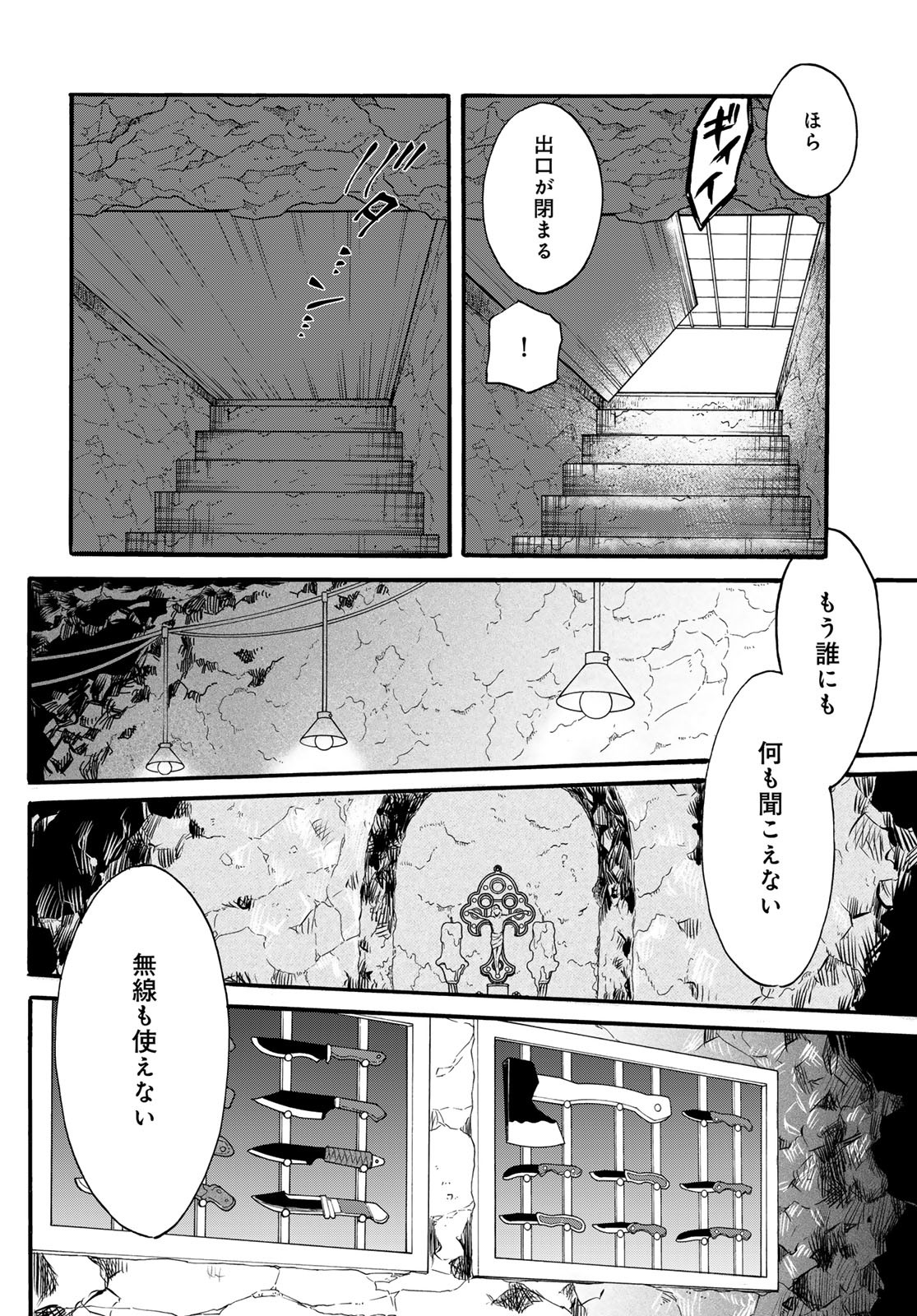 Jigokudou Reikai Tsuushin Chapter 26 20ページ
