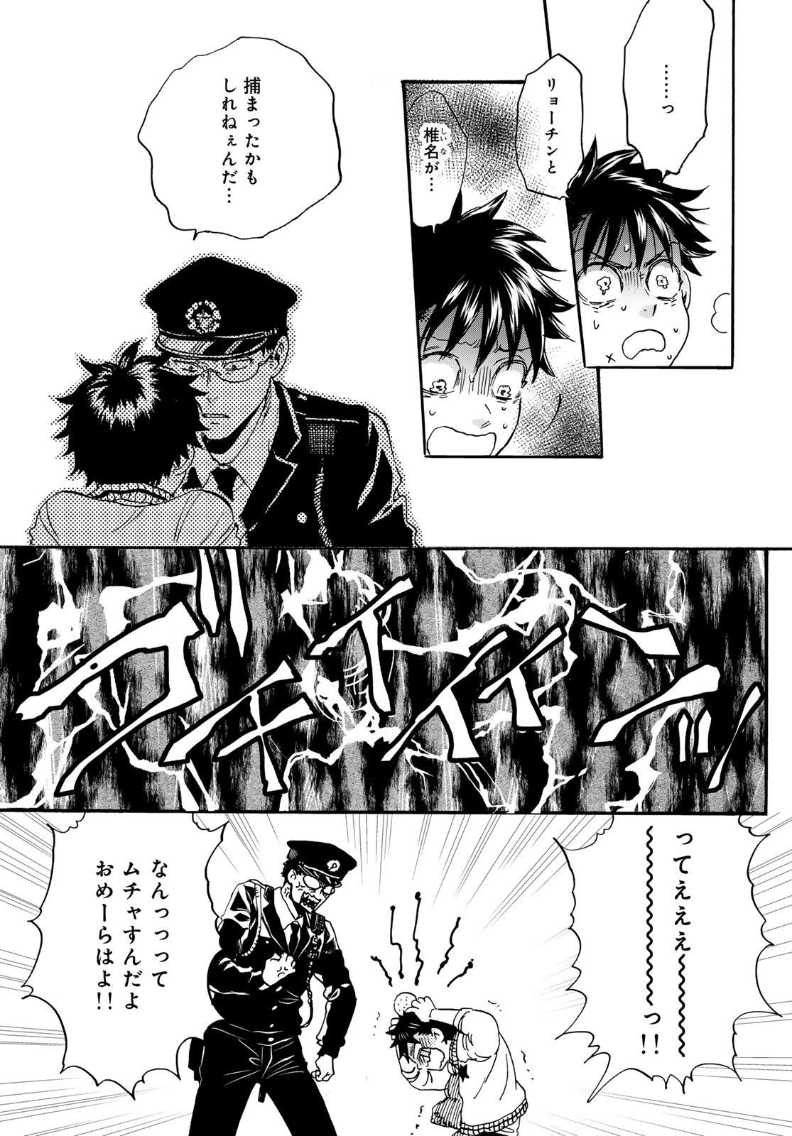 Jigokudou Reikai Tsuushin Chapter 26 3ページ