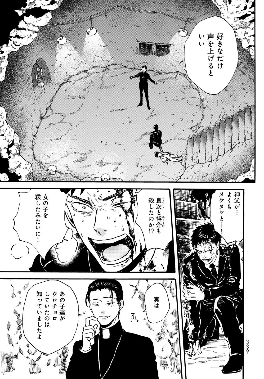 Jigokudou Reikai Tsuushin Chapter 26 21ページ
