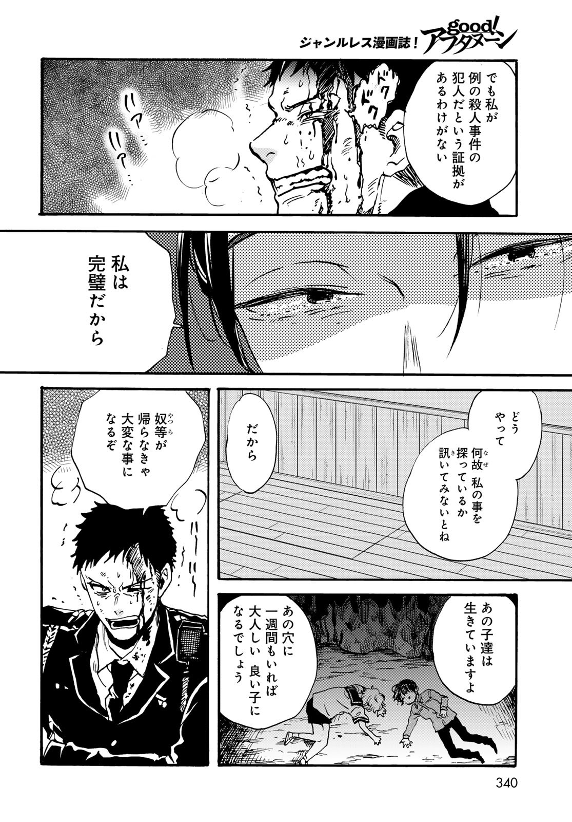 Jigokudou Reikai Tsuushin Chapter 26 22ページ