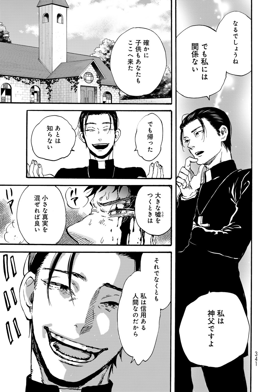 Jigokudou Reikai Tsuushin Chapter 26 23ページ