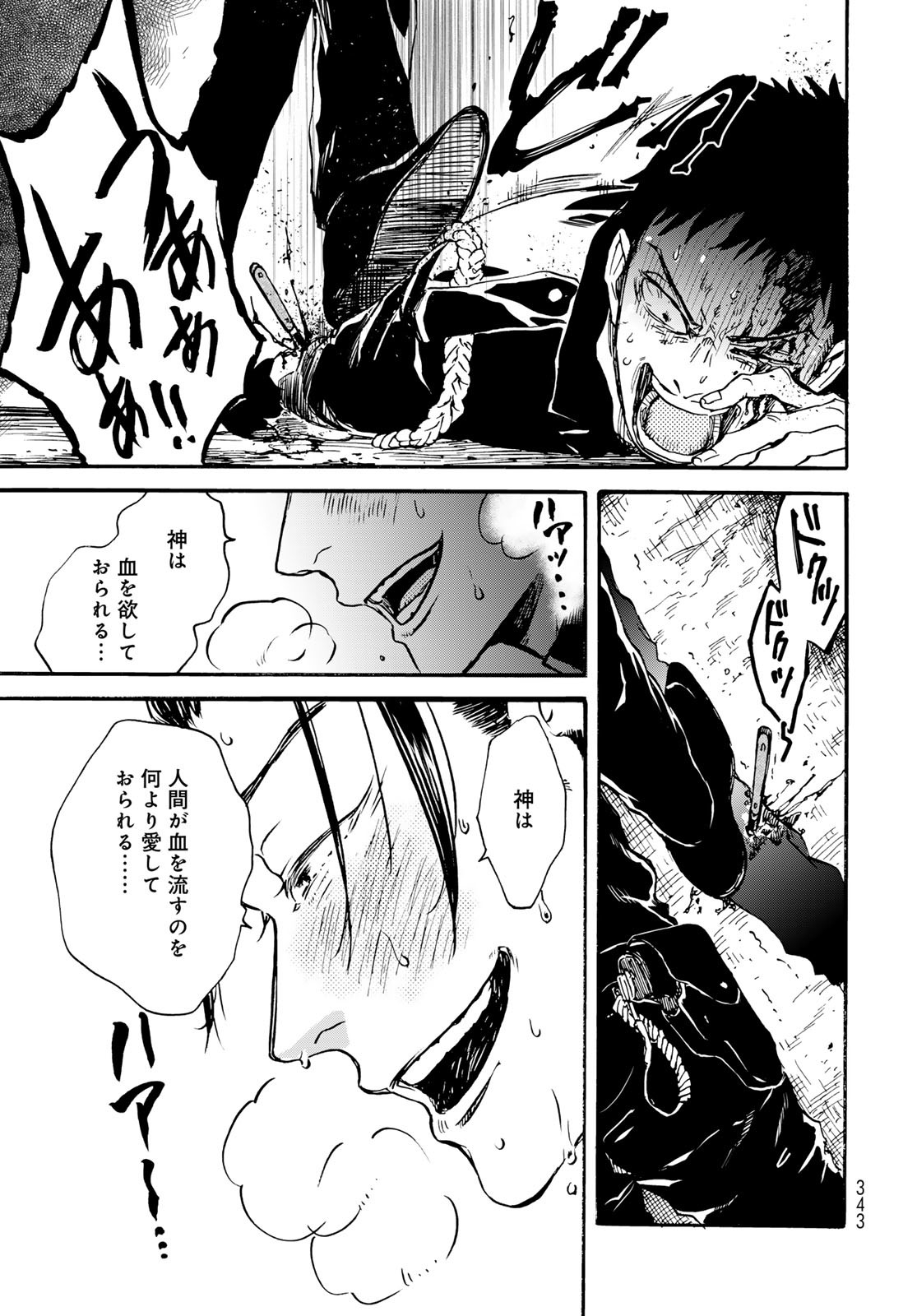 Jigokudou Reikai Tsuushin Chapter 26 25ページ