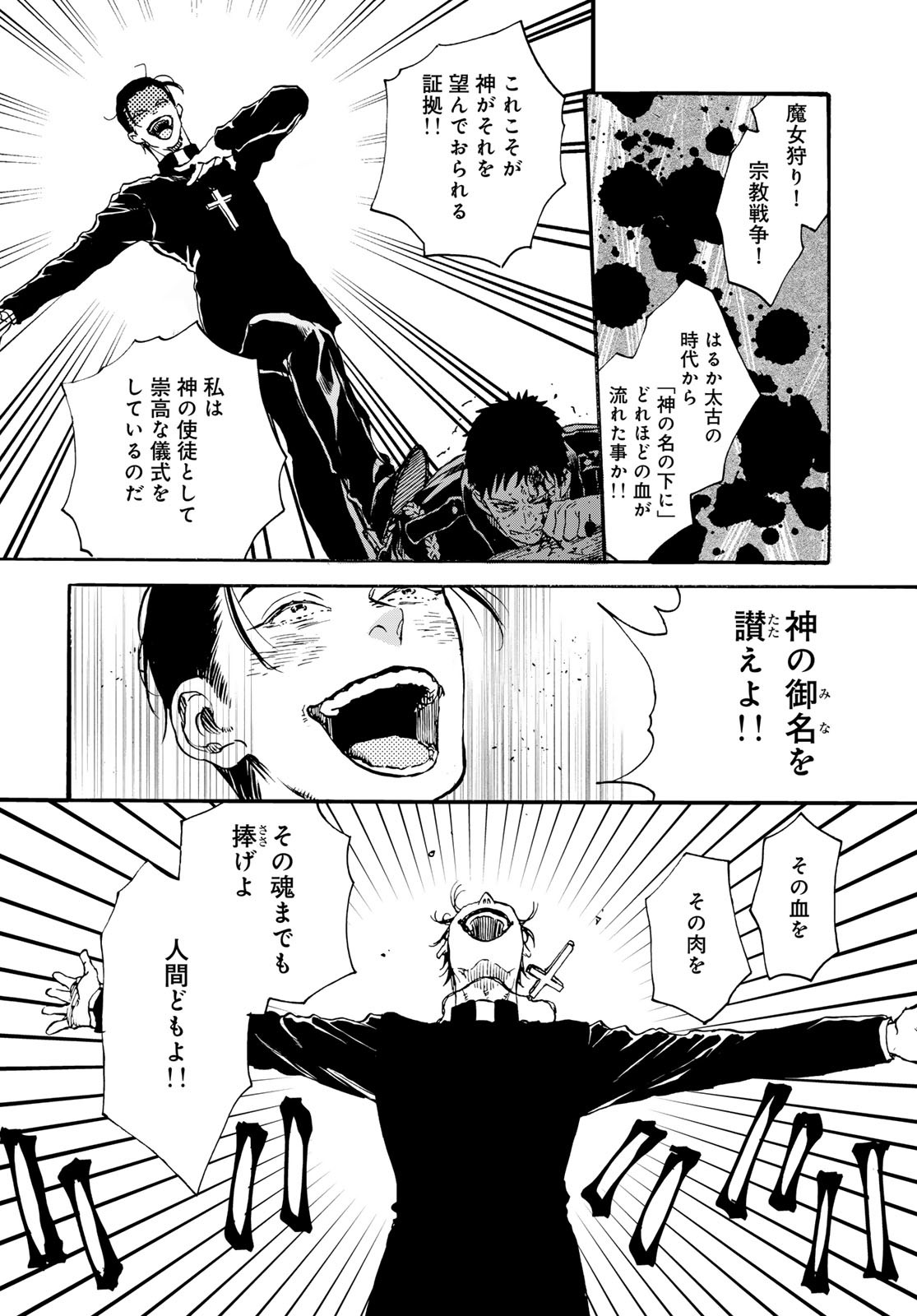 Jigokudou Reikai Tsuushin Chapter 26 26ページ