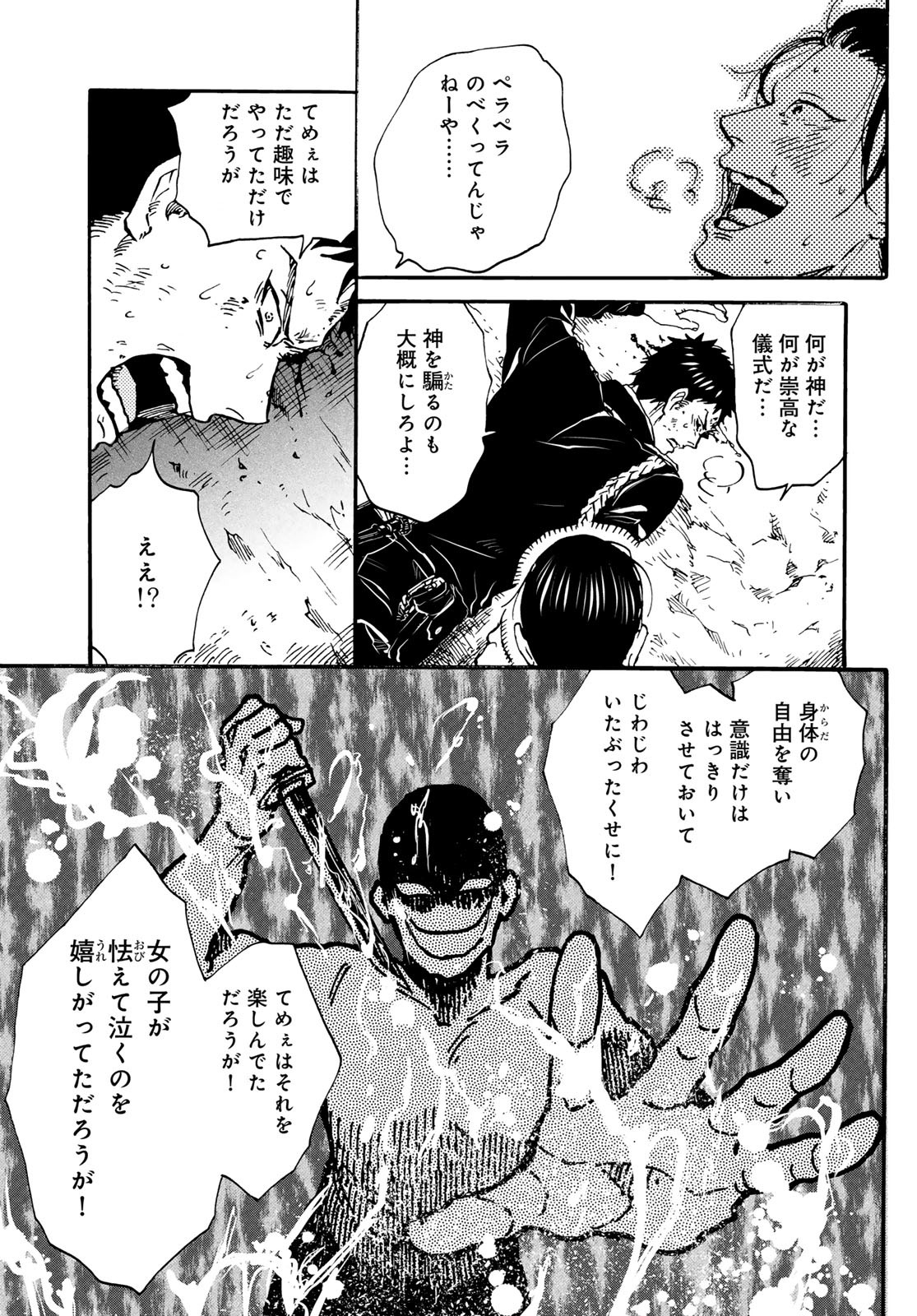 Jigokudou Reikai Tsuushin Chapter 26 27ページ