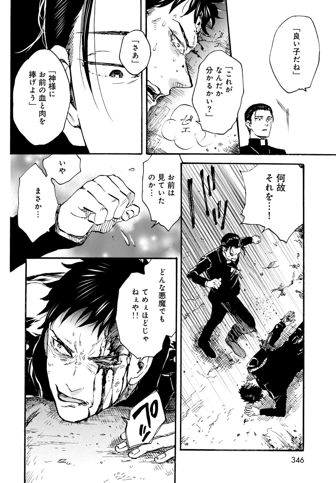 Jigokudou Reikai Tsuushin Chapter 26 28ページ
