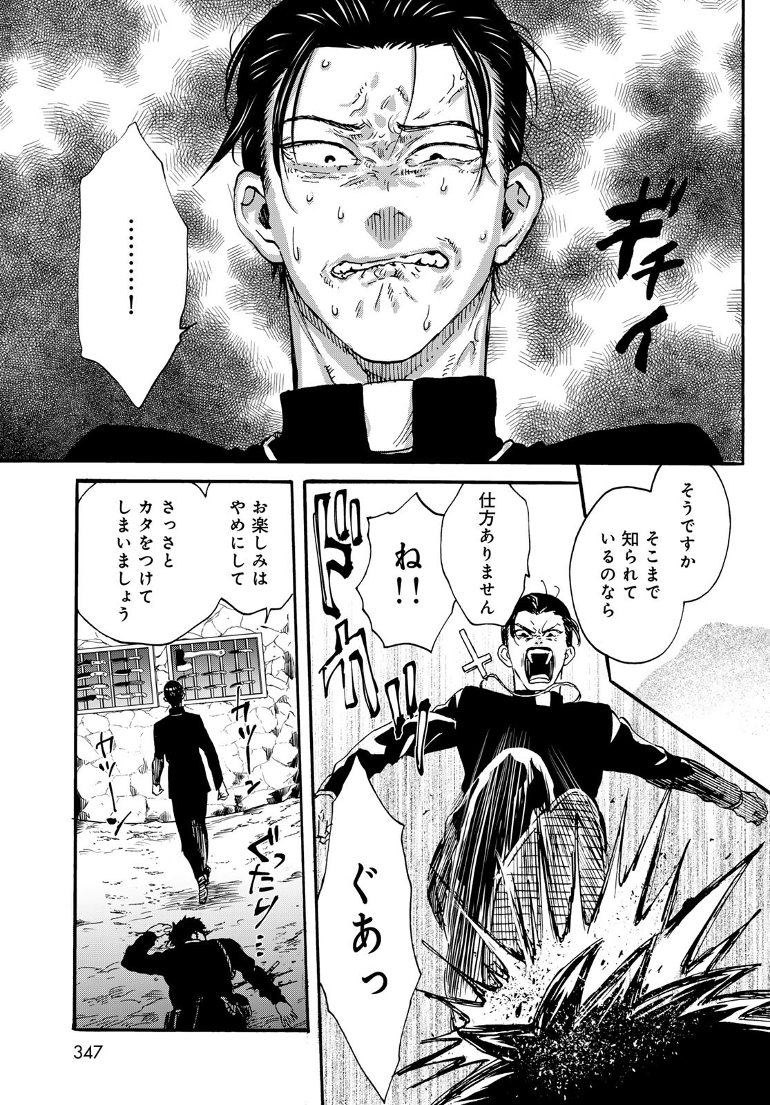 Jigokudou Reikai Tsuushin Chapter 26 29ページ