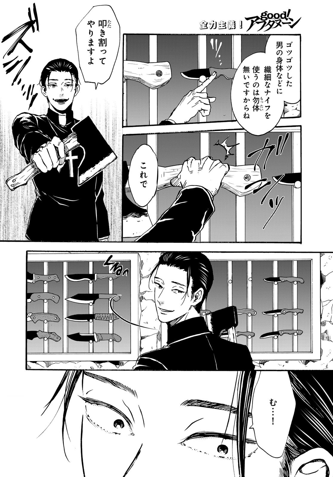 Jigokudou Reikai Tsuushin Chapter 26 30ページ