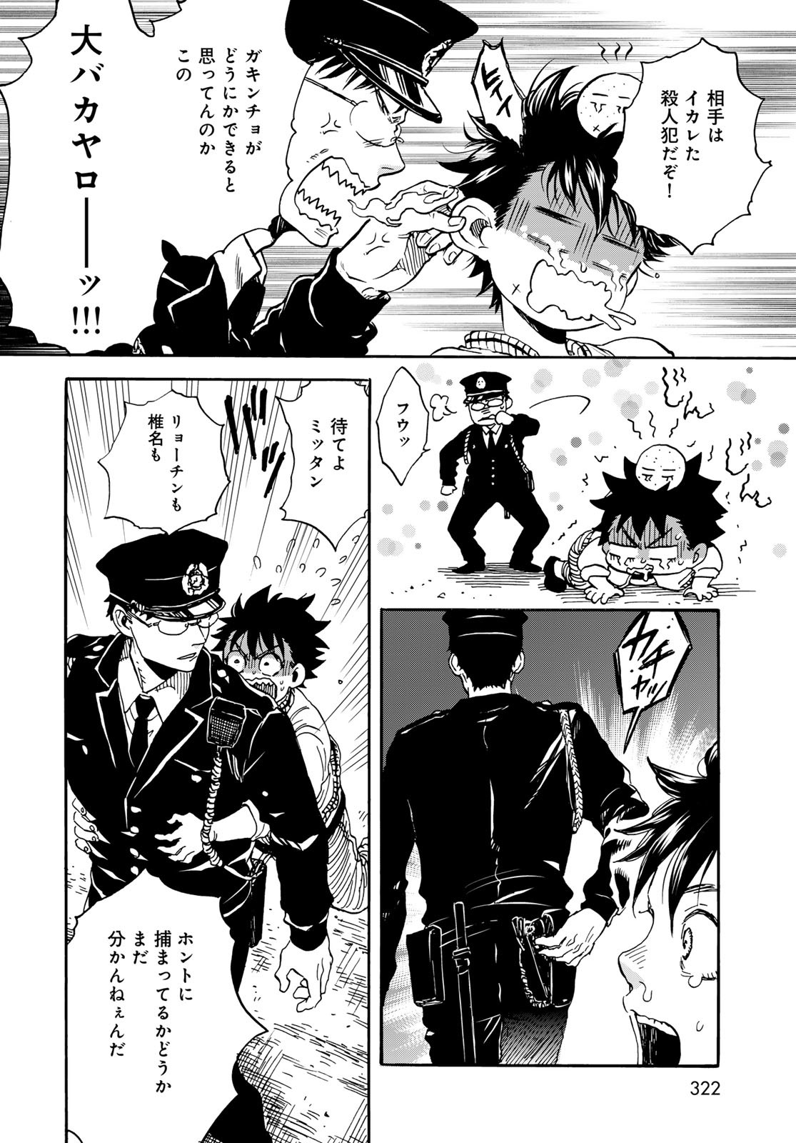 Jigokudou Reikai Tsuushin Chapter 26 4ページ