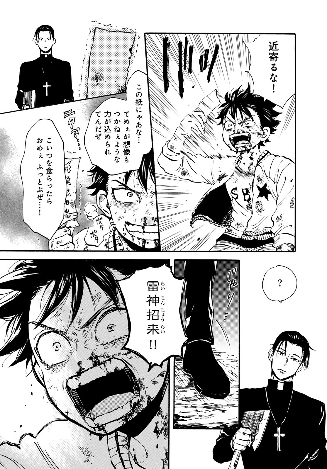 Jigokudou Reikai Tsuushin Chapter 26 32ページ