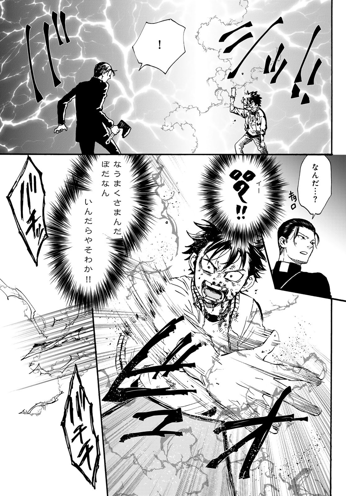 Jigokudou Reikai Tsuushin Chapter 26 33ページ