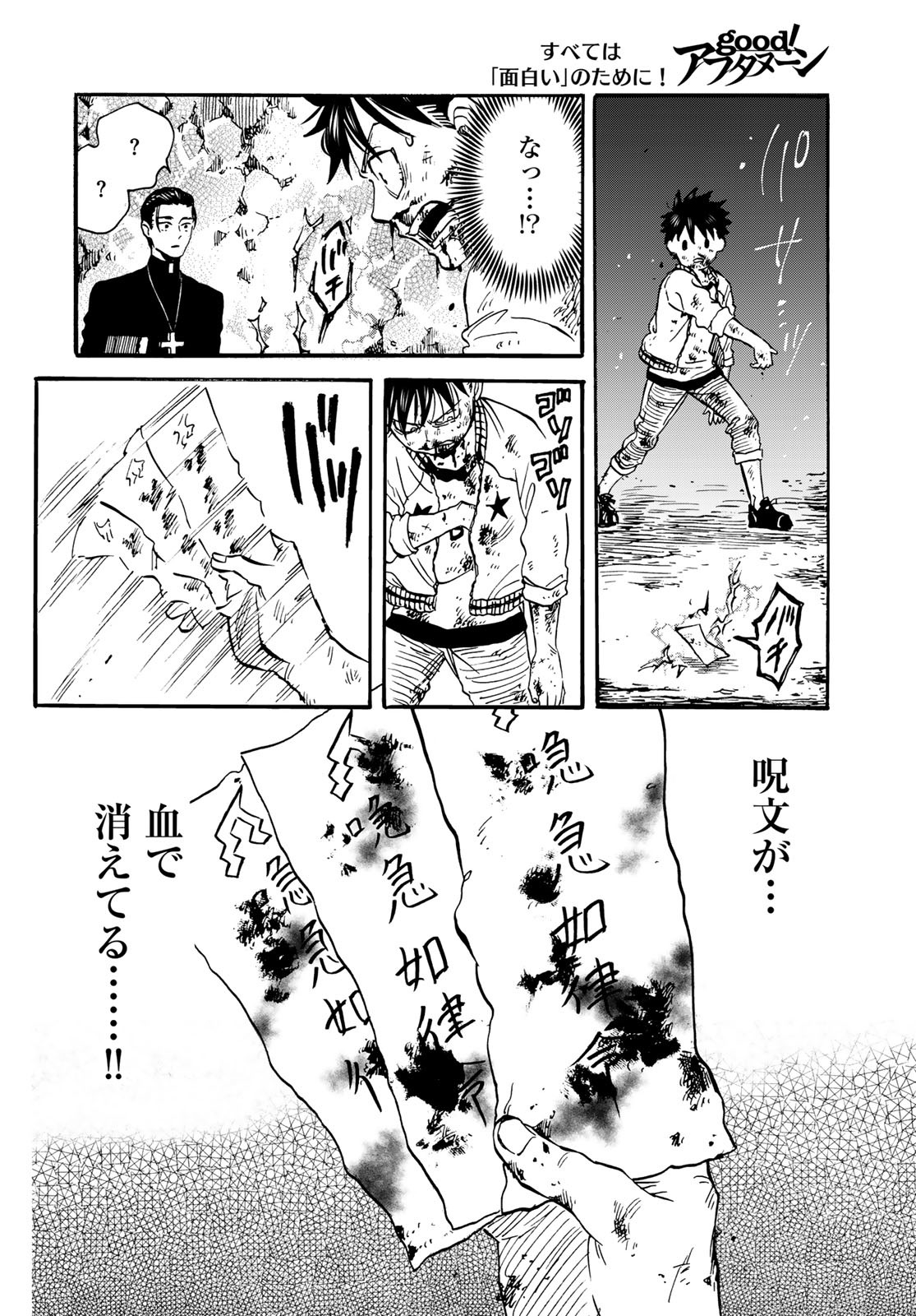 Jigokudou Reikai Tsuushin Chapter 26 34ページ