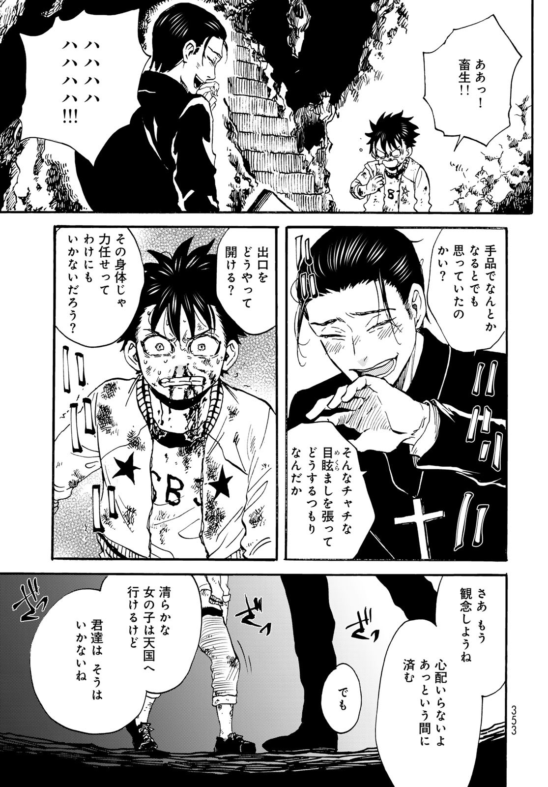 Jigokudou Reikai Tsuushin Chapter 26 35ページ