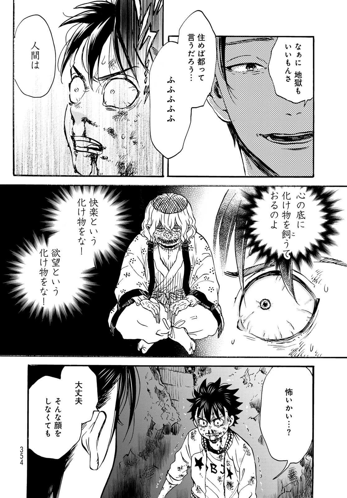 Jigokudou Reikai Tsuushin Chapter 26 36ページ