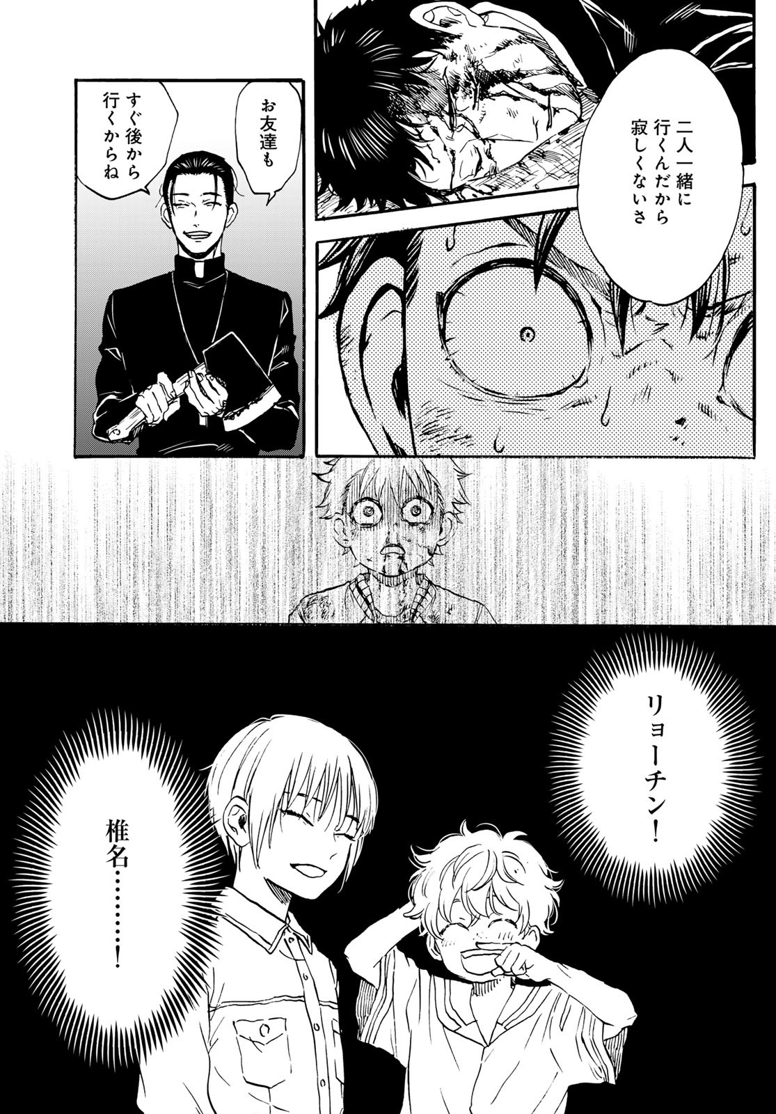 Jigokudou Reikai Tsuushin Chapter 26 37ページ