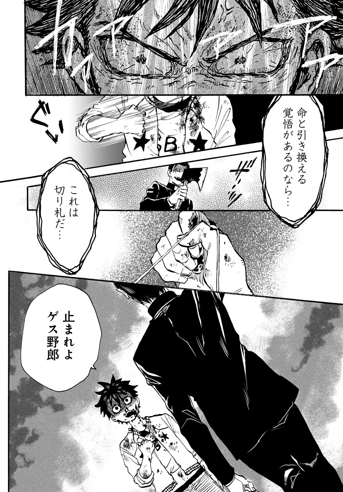 Jigokudou Reikai Tsuushin Chapter 26 38ページ