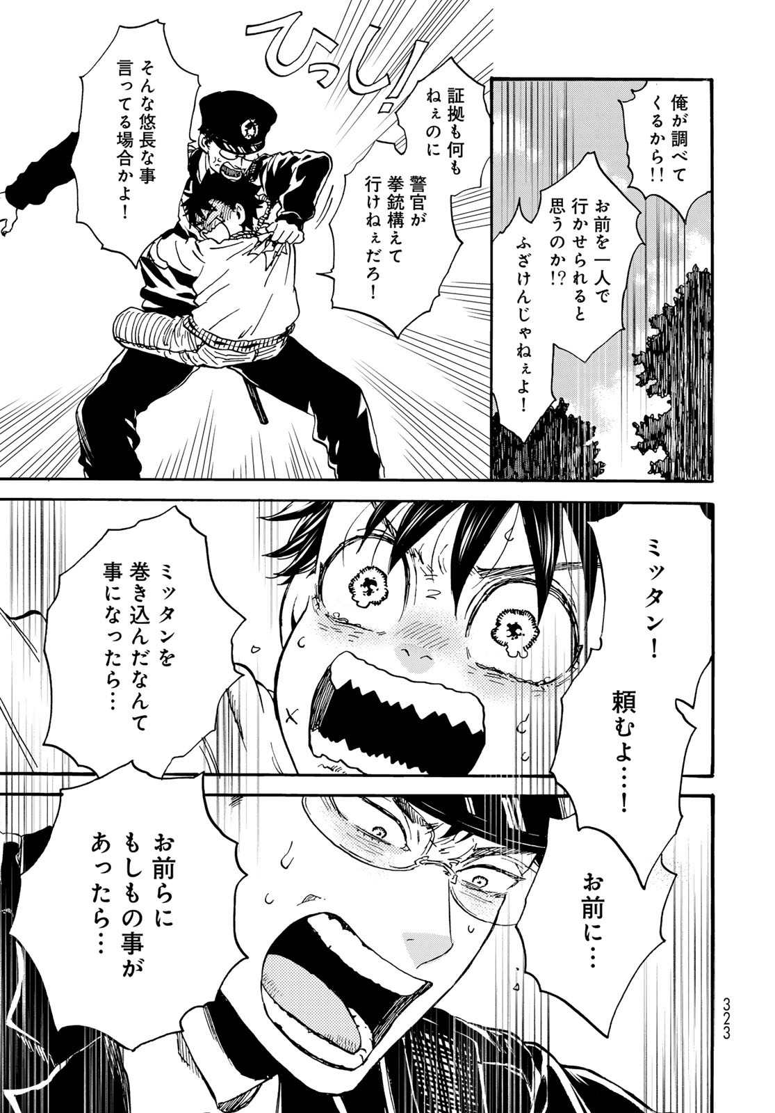 Jigokudou Reikai Tsuushin Chapter 26 5ページ