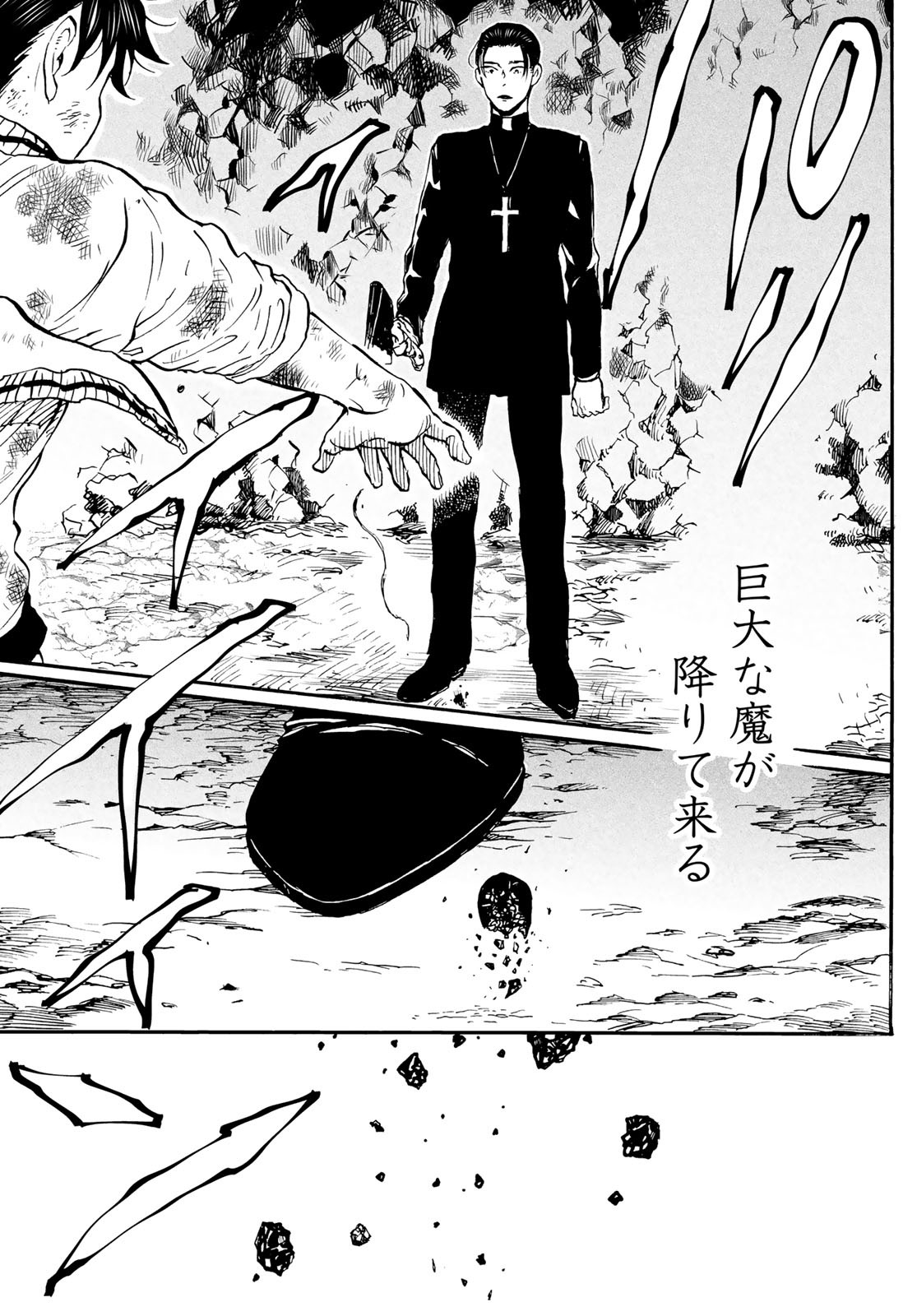Jigokudou Reikai Tsuushin Chapter 26 41ページ