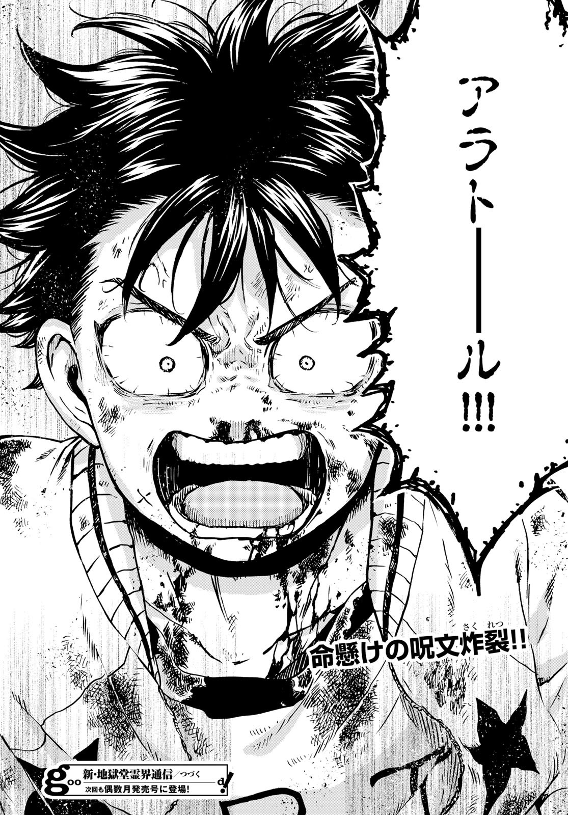 Jigokudou Reikai Tsuushin Chapter 26 42ページ
